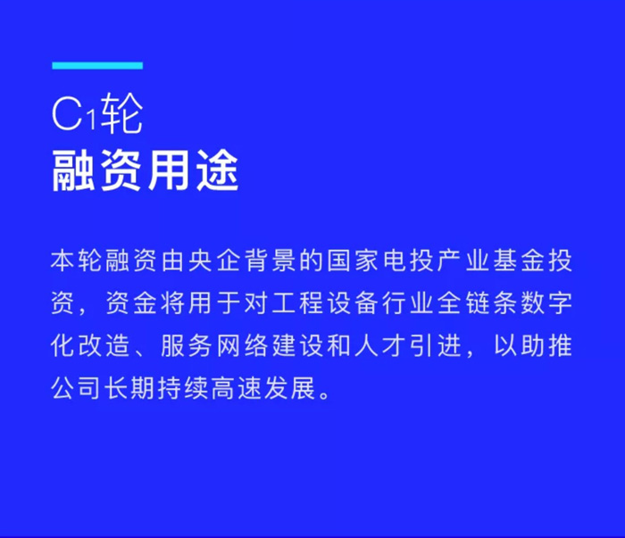 【官宣】众能联合完成国家电投产业基金C1轮融资,继续领跑中国工程球速(中国)产业互联网_02.jpg 【官宣】众能联合完成国家电投产业基金C1轮融资,继续领跑中国工程球速(中国)产业互联网_02.jpg